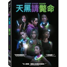 天黑請斃命